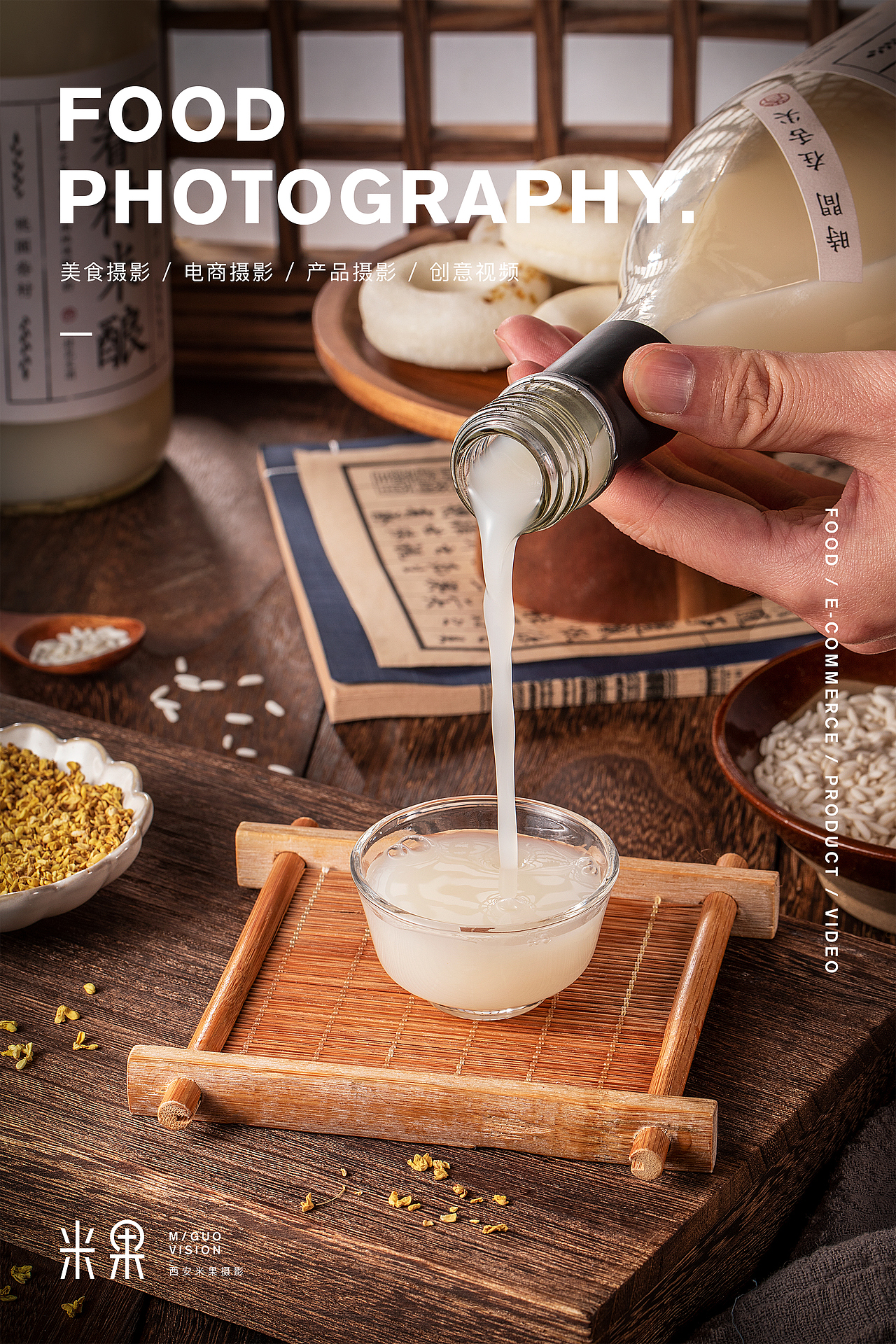 西安米果美食摄影|美食拍摄/饮品拍摄/甜点拍摄