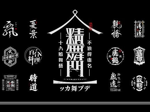 阿庆美术字设计