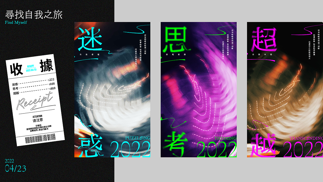 海报 ｜ 自我寻找之旅（图ZMjk4NTUzOTQ4） - 海报 - 站酷设计师yoghourrrrt原创素材 - 站酷ZCOOL