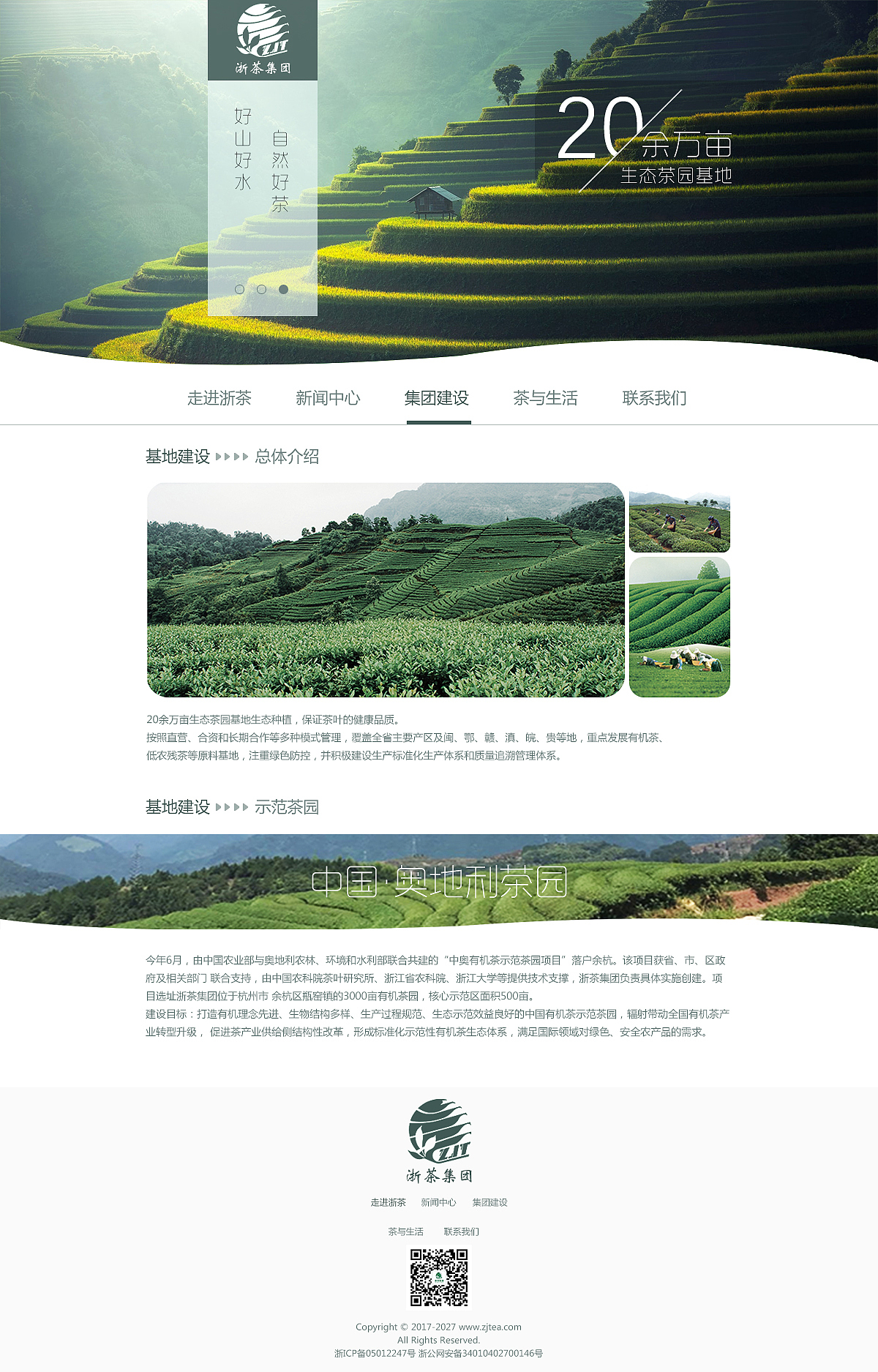 浙茶集团网站改（图ZMTMwMTAzNDIw） - 企业官网 - 站酷设计师又落雨噶原创素材 - 站酷ZCOOL