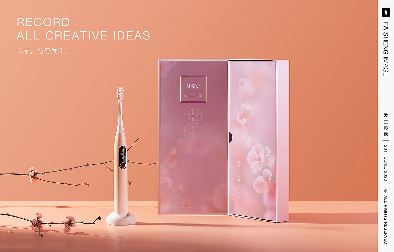 产品摄影 | Oclean X Nature 珞樱粉 电动牙刷