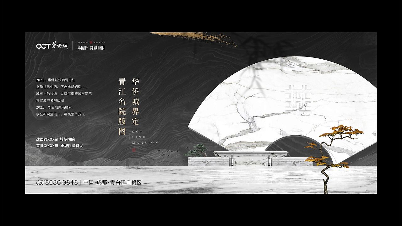 华侨城-粼港樾府-提报