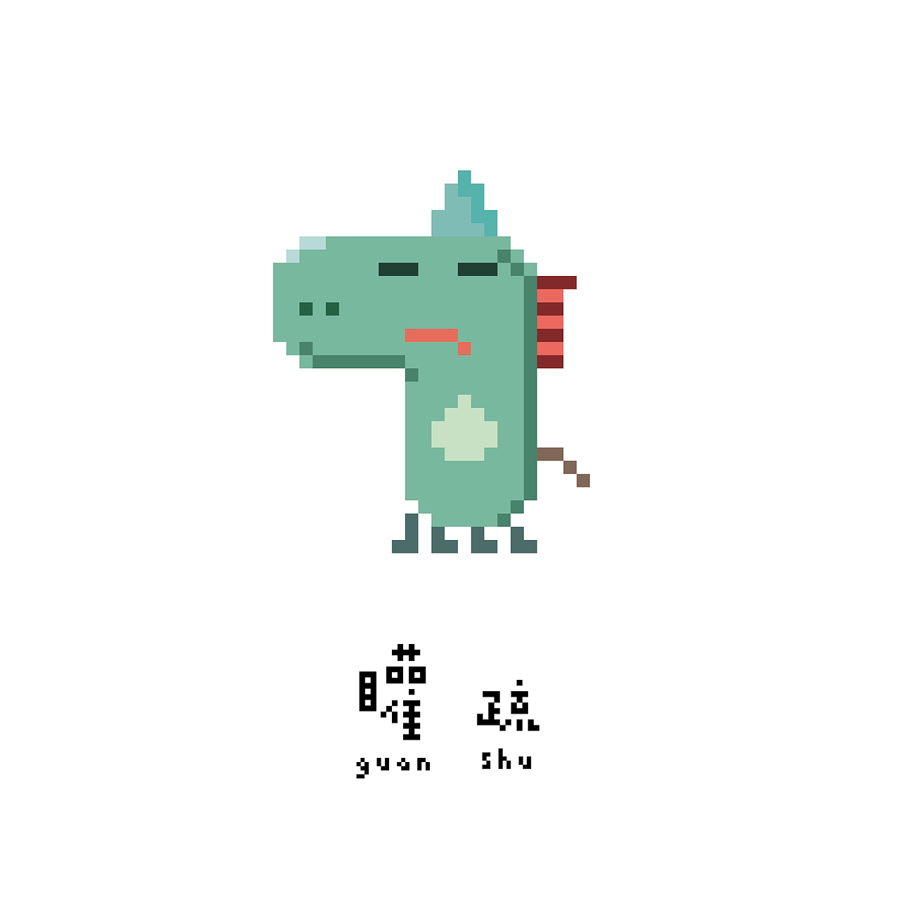 ＃青春答卷2015＃像·獣——像素化山海异兽插画设计（图ZMjc0NTk4MzI=） - 其他平面 - 站酷设计师Yinnnzzi_原创素材 - 站酷ZCOOL