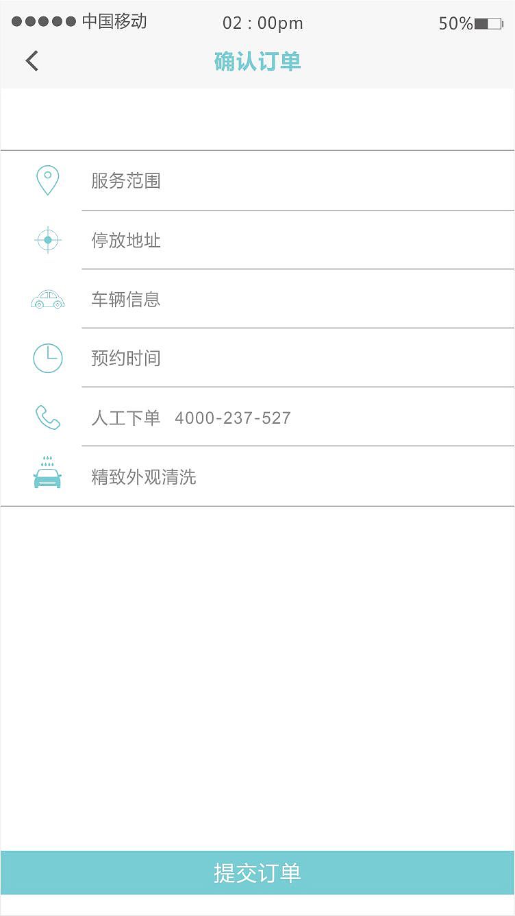 我爱洗车APP界面