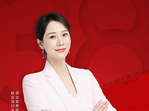 德业38妇女节海报（个人主页-ZNDU4MzU5MTI=） - 海报 - 站酷设计师十七十七十七原创素材 - 站酷ZCOOL