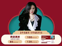 衣想你服装店铺活动页