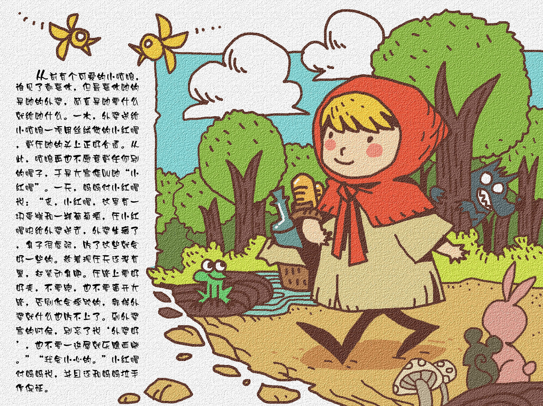 《小红帽》儿童绘本设计|插画|儿童插画|崔小小小 - 原创作品 - 站酷 (ZCOOL)