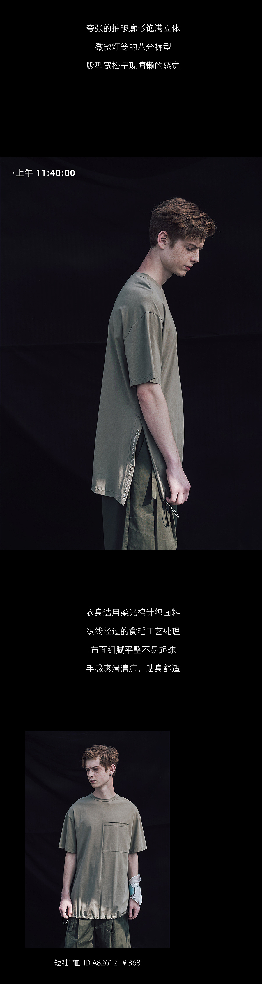 CH'IN祺 X 幻象者 夏日时间系列