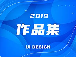 2019作品集