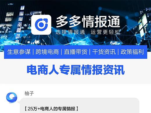 多多情报通——拼多多电商行业每日最新资讯9.29