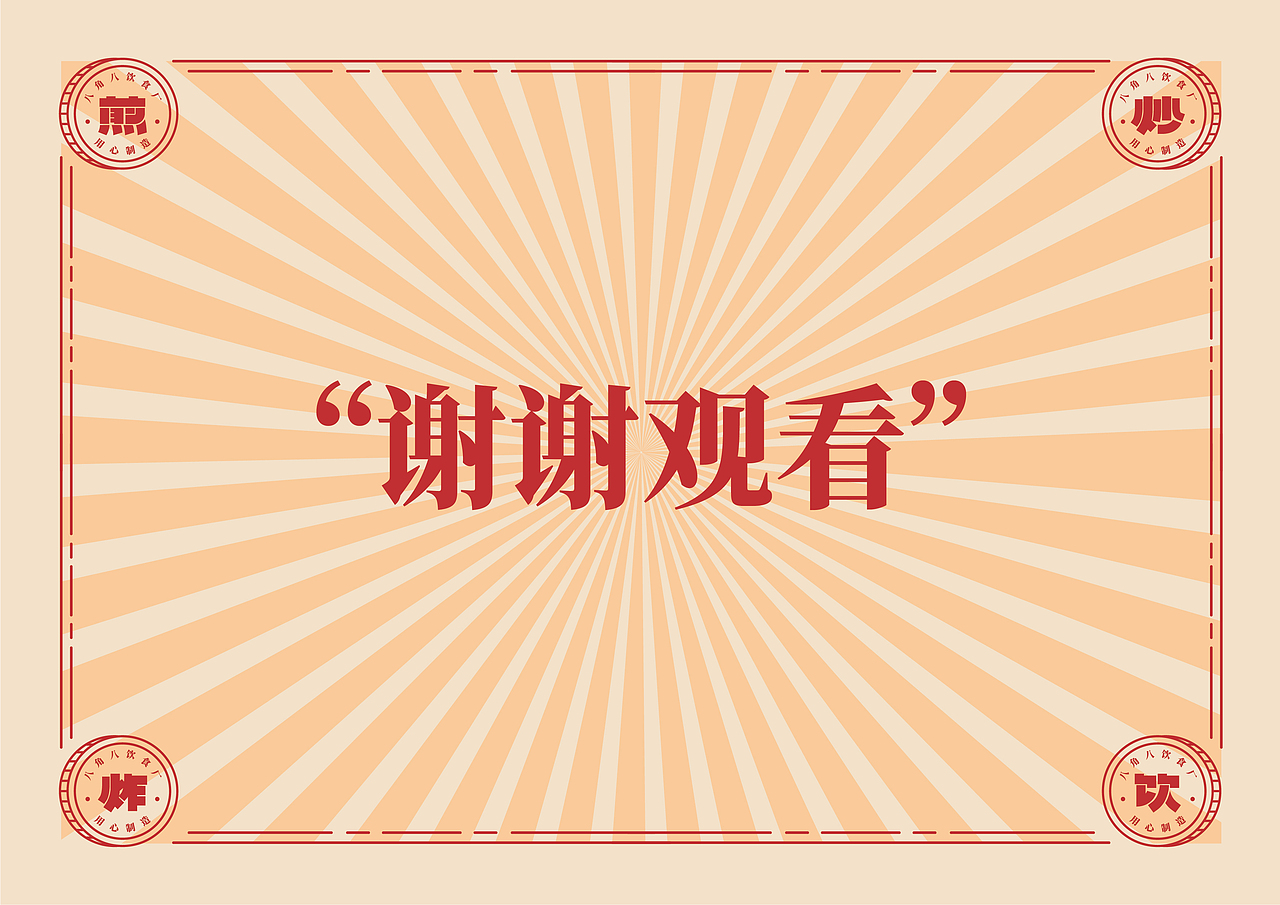 UP品牌设计工作室-八角八饮食厂-餐饮品牌视觉设计（图ZMjMzNjg2MDQw） - 品牌 - 站酷设计师一纸青盐原创素材 - 站酷ZCOOL