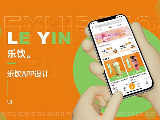 乐饮app