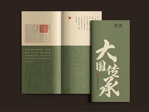 思源泉茶业品牌包装设计