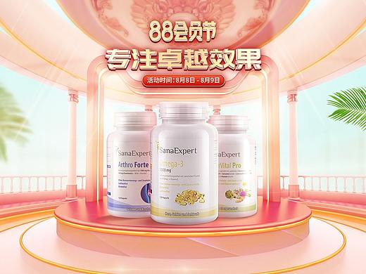 88会员节