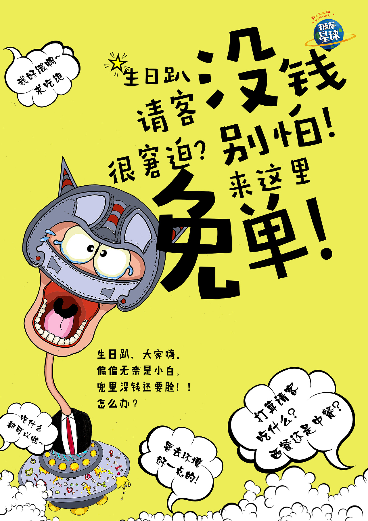 披萨星球 第八届大广赛披萨星球平面类作品 披萨海报 美食招贴 披萨星球大学生广告设计（图ZNjQ4OTI0NTI=） - 宣传物料 - 站酷设计师披萨星球原创素材 - 站酷ZCOOL
