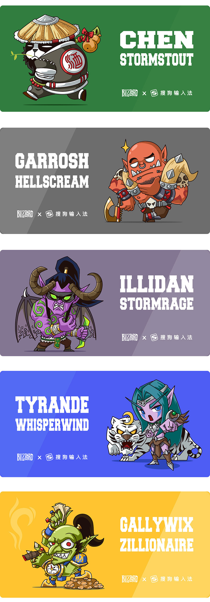 魔兽q版人物合集