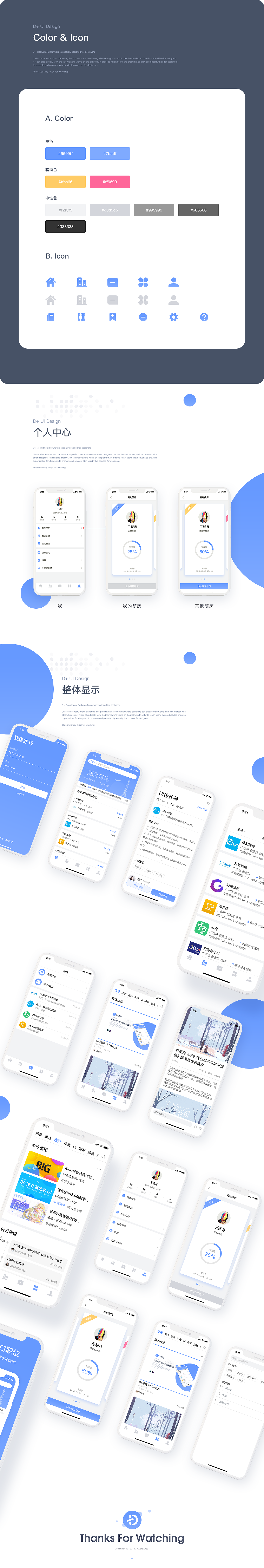 D+招聘 UI Design（图ZMTM4NDQyNzEy） - APP界面 - 站酷设计师萌小妞原创素材 - 站酷ZCOOL