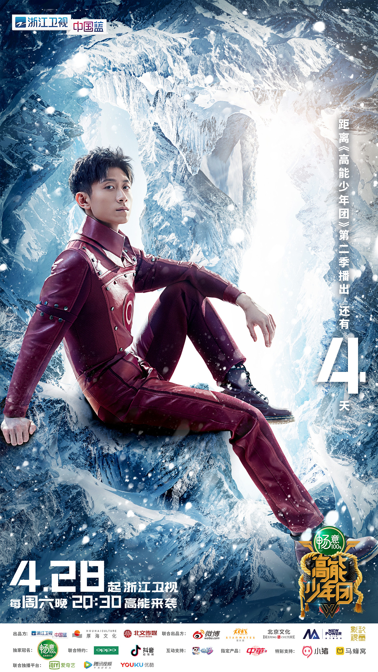 浙江卫视《高能少年团》倒计时海报|平面|海报|点趣文化 - 原创作品