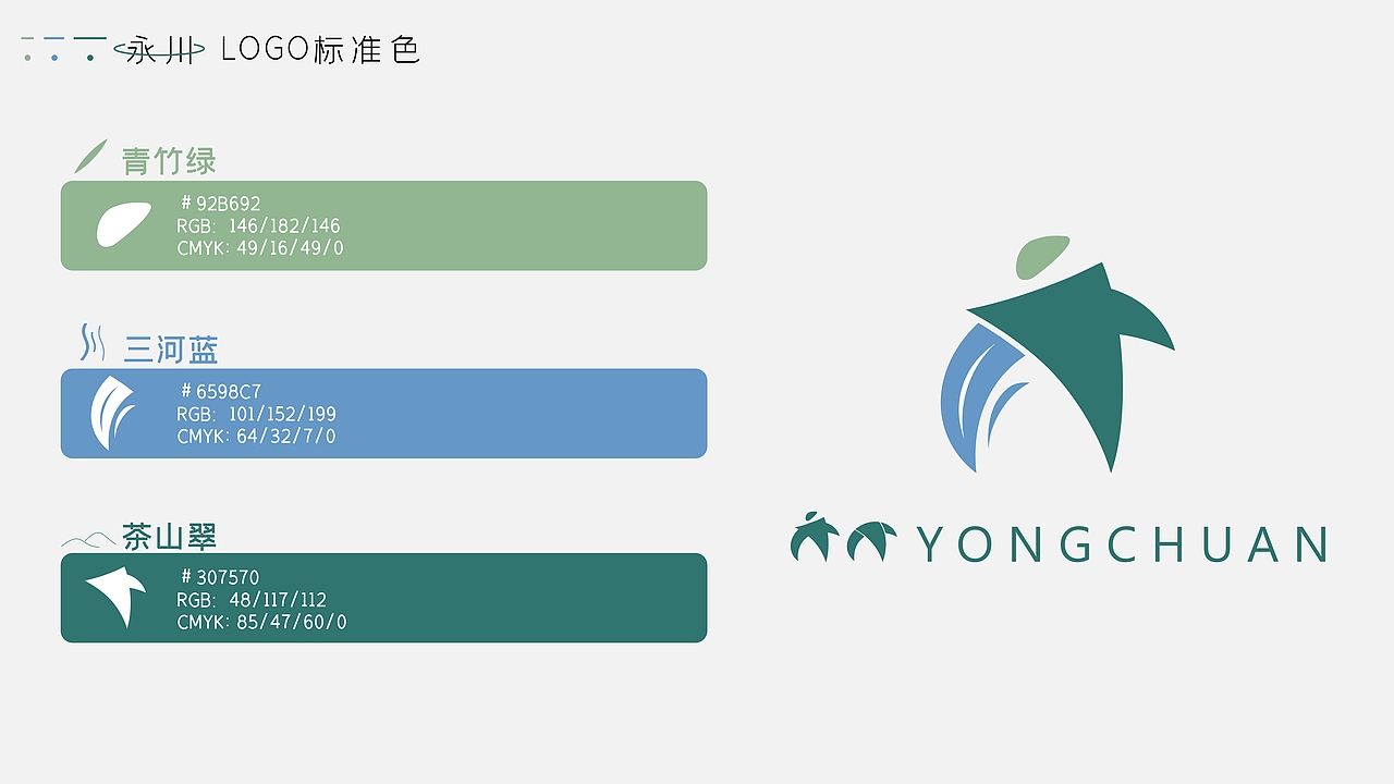 生之静谧 绿之永川 | 重庆永川城市LOGO设计