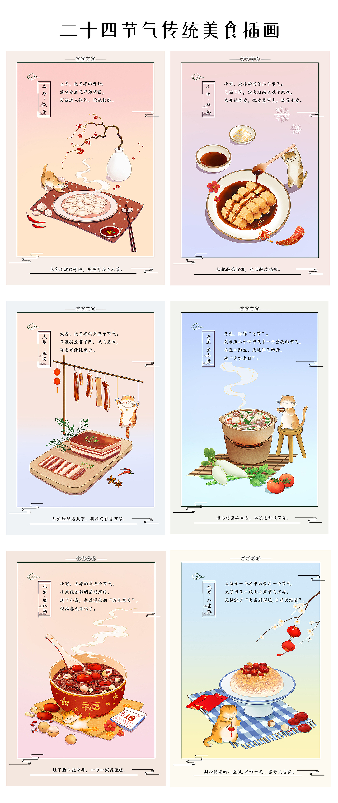 二十四节气传统美食-冬天的滋味