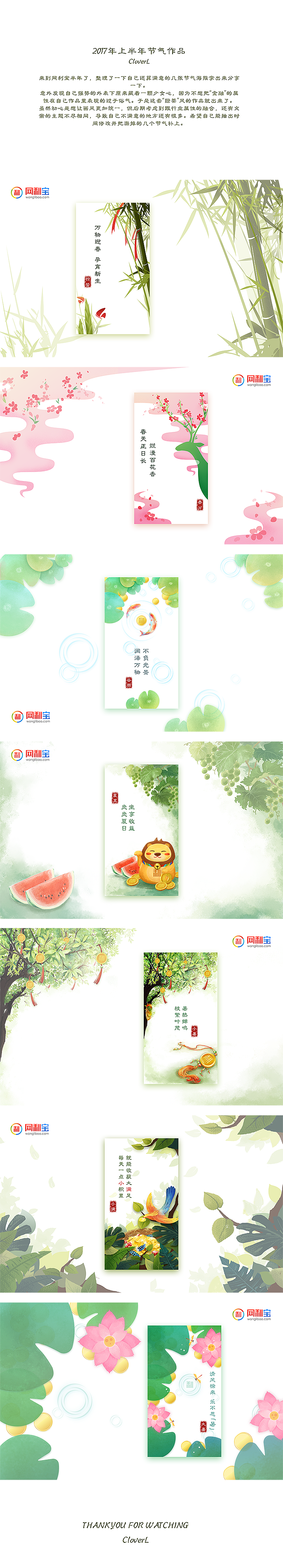 2017年上半年节气整理（图ZODY2NTM5NjA=） - 商业插画 - 站酷设计师CloverL原创素材 - 站酷ZCOOL