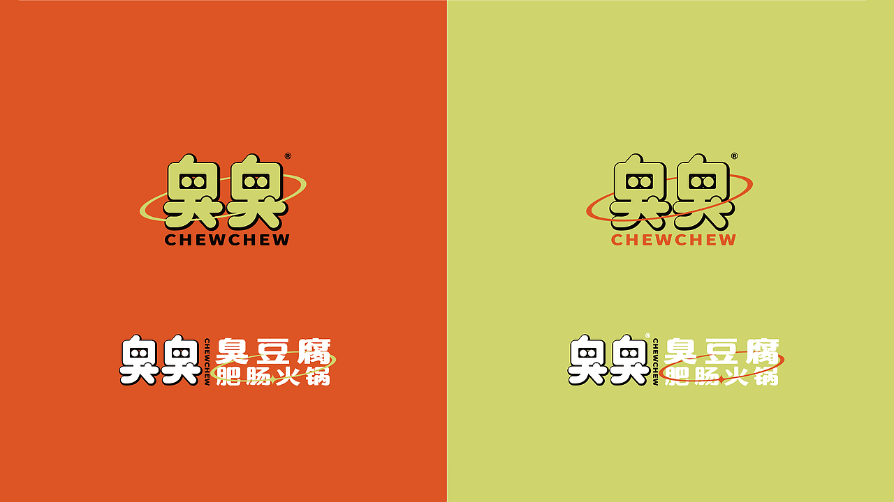 【臭臭】臭豆腐肥肠火锅品牌全案(图ZMjgwNzM4ODIw) - 品牌 - 站酷设计师今晚造物原创素材 - 站酷ZCOOL