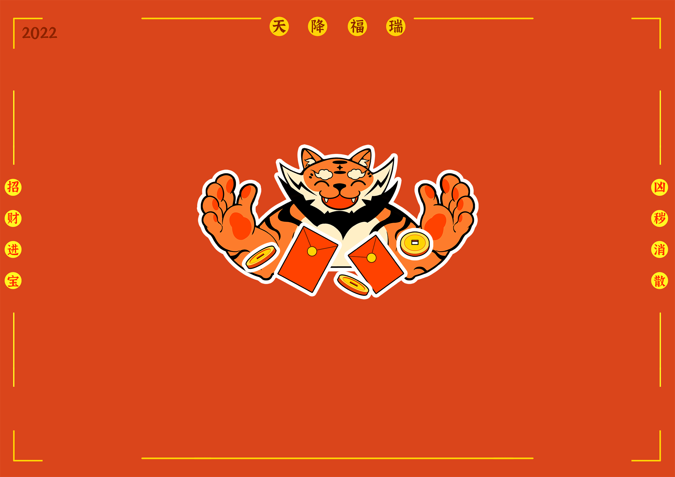 天降福瑞-虎年IP形象设计