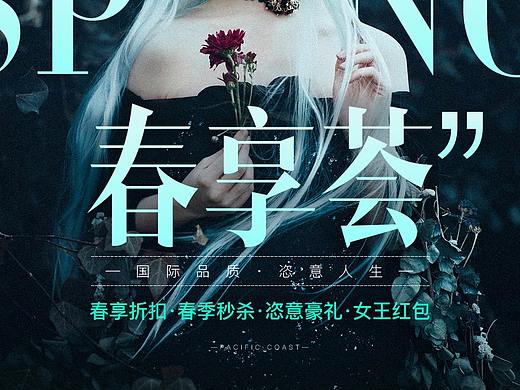 2018派赛菲特国际羽绒春享荟