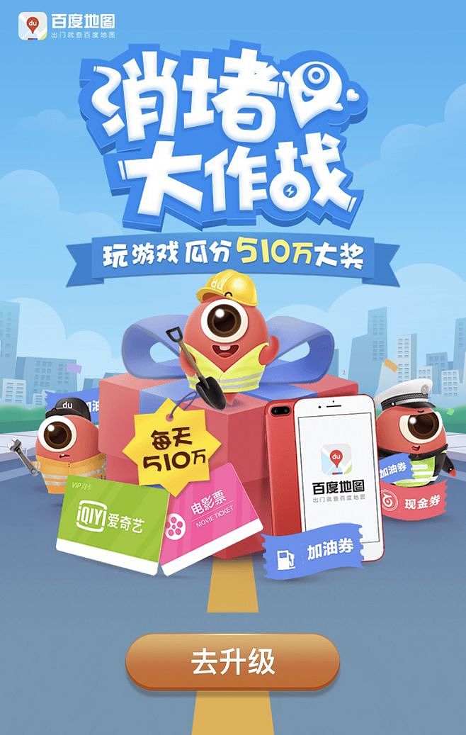 百度地图 品牌吉祥物2.0版本