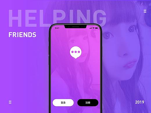 求助交友APP