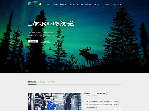 上海快网-企业站
