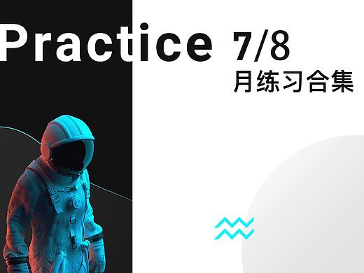 2019-7、8月练习合集