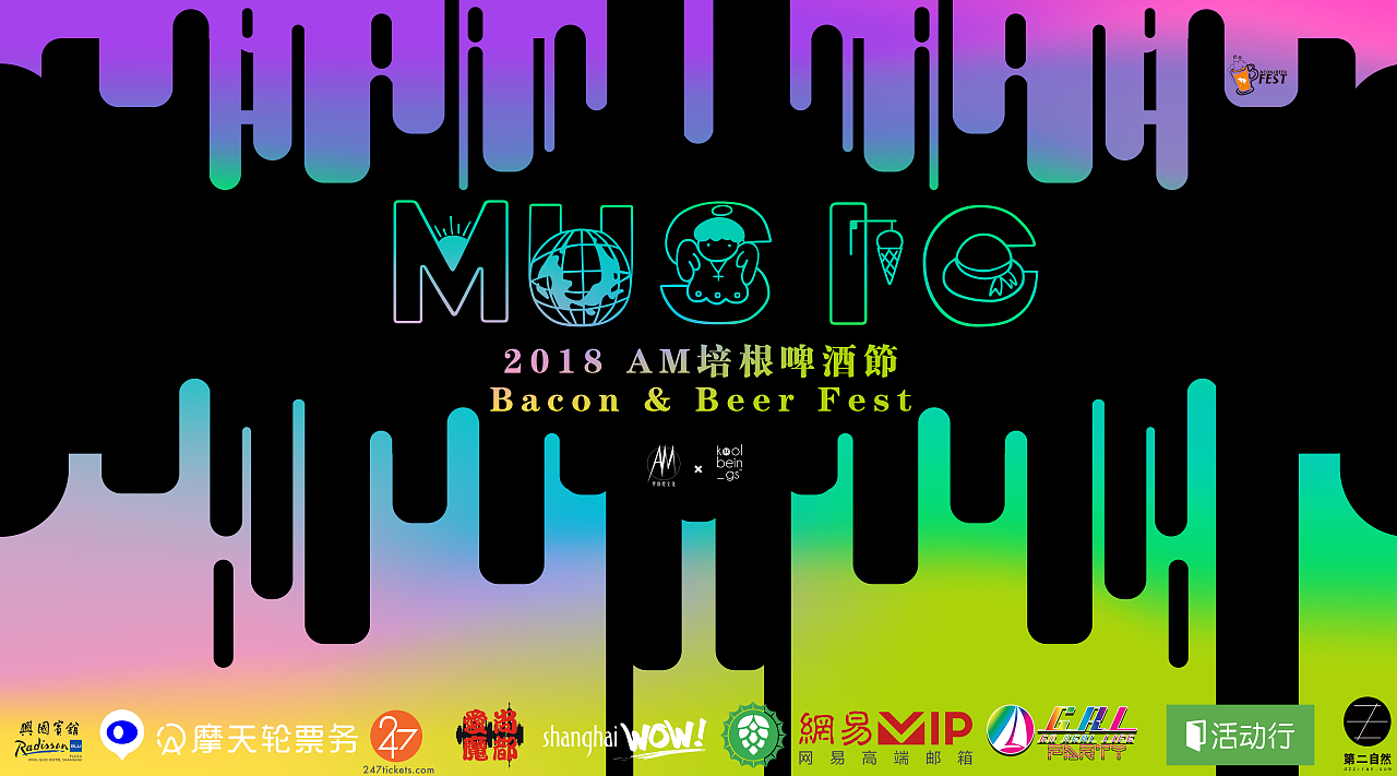 活动KV（图ZMjEzMjM2Mzky） - 宣传物料 - 站酷设计师程左曦原创素材 - 站酷ZCOOL