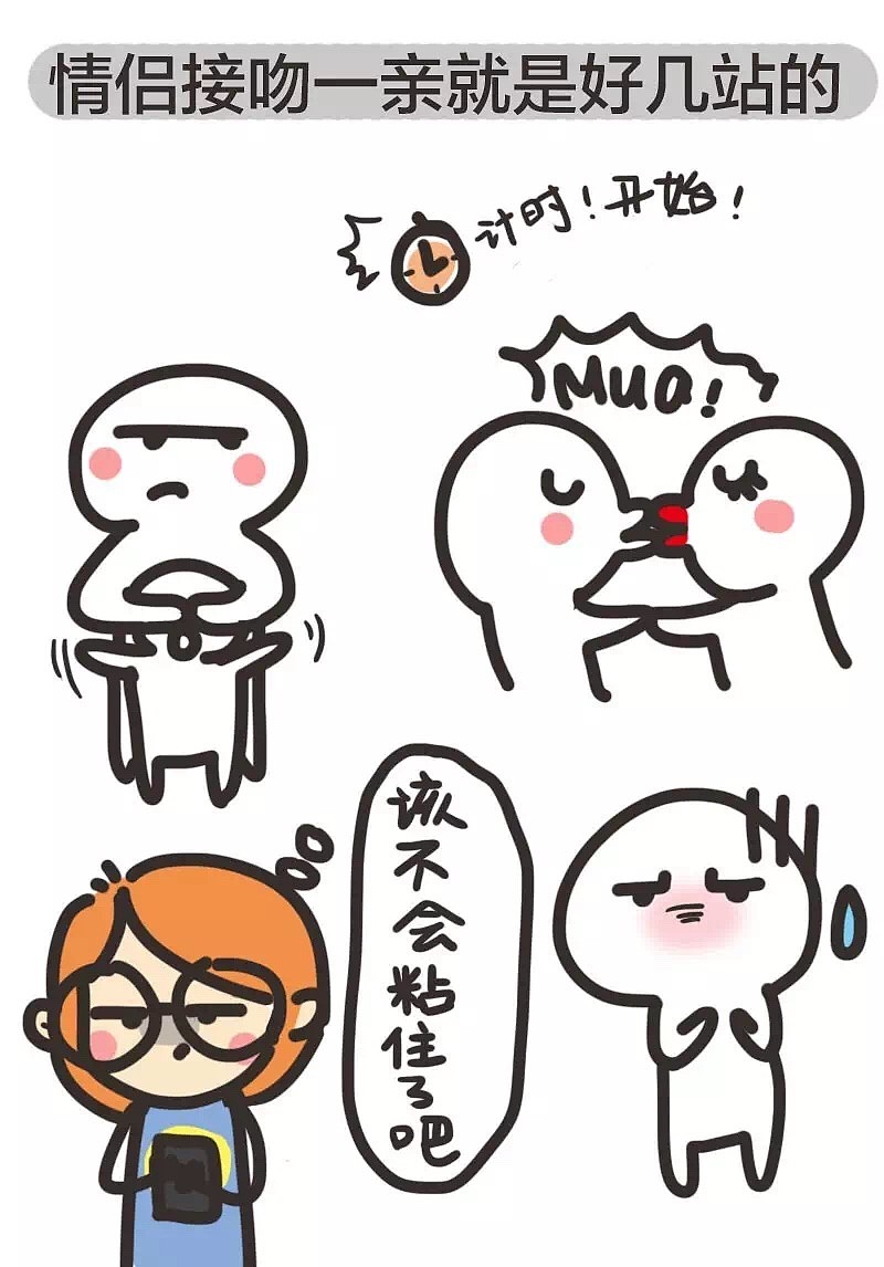 地铁奇葩图解（图ZNzI2NjYwNDQ=） - 短篇/格漫 - 站酷设计师薄荷大王原创素材 - 站酷ZCOOL