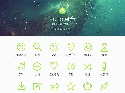 回音echo   Logo redesign