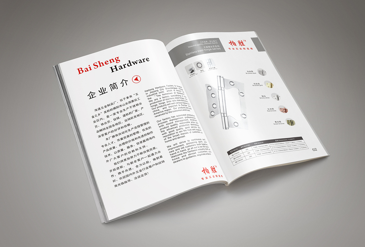 五金画册