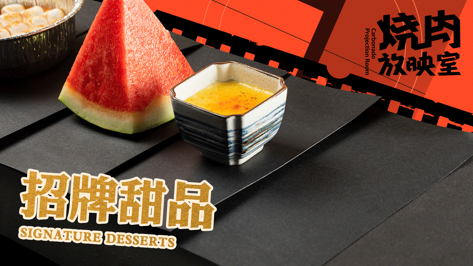 美食摄影 | 烧肉放映室 · 节日海报 菜品照片 GIF动图（图ZMjU4MDU3NTQ0） - 美食摄影 - 站酷设计师米禾品牌原创素材 - 站酷ZCOOL