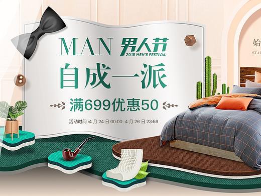男人节博洋家纺pc首页部分