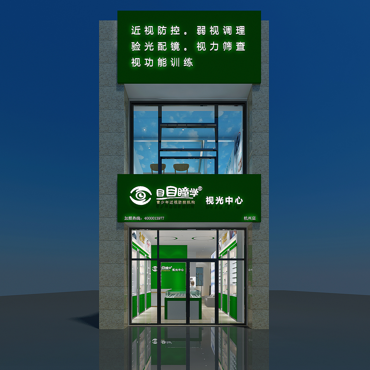 目目瞳眼视光中心杭州店