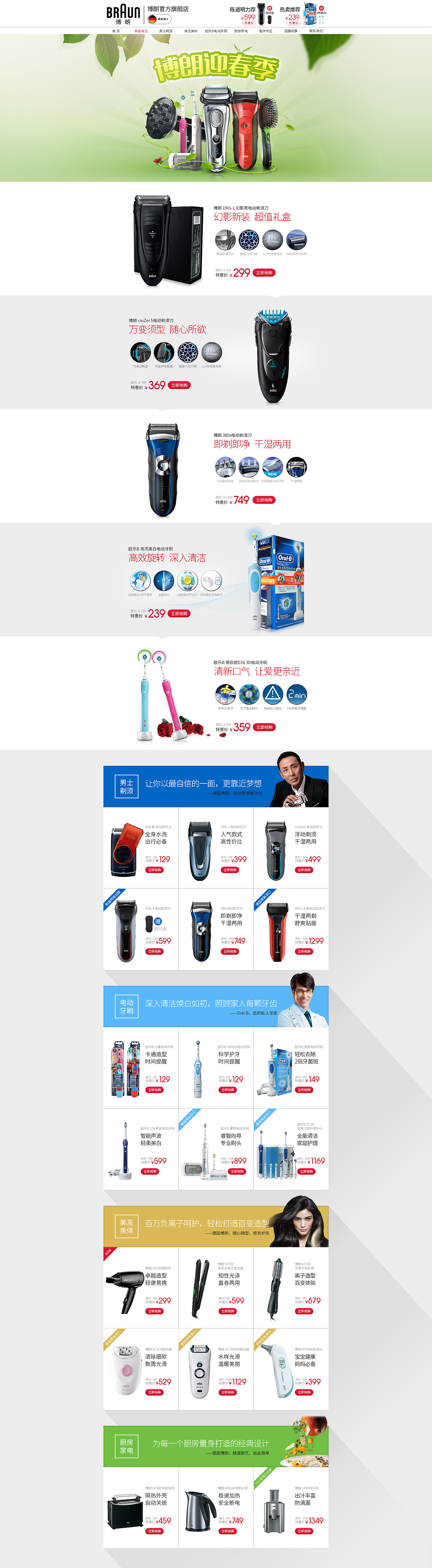 店铺首页 - 小家电