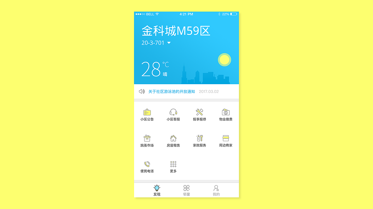 邻里 - 一款基于小区的生活服务应用（图ZOTgwNTU1OTI=） - APP界面 - 站酷设计师支文龙原创素材 - 站酷ZCOOL