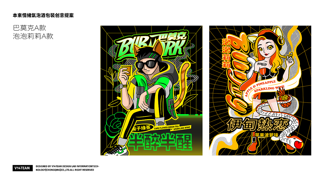 气泡酒品牌 | 整体品牌形象&IP&包装创意设计（图ZMjgxMjU0ODc2） - 包装 - 站酷设计师V14TEAM原创素材 - 站酷ZCOOL