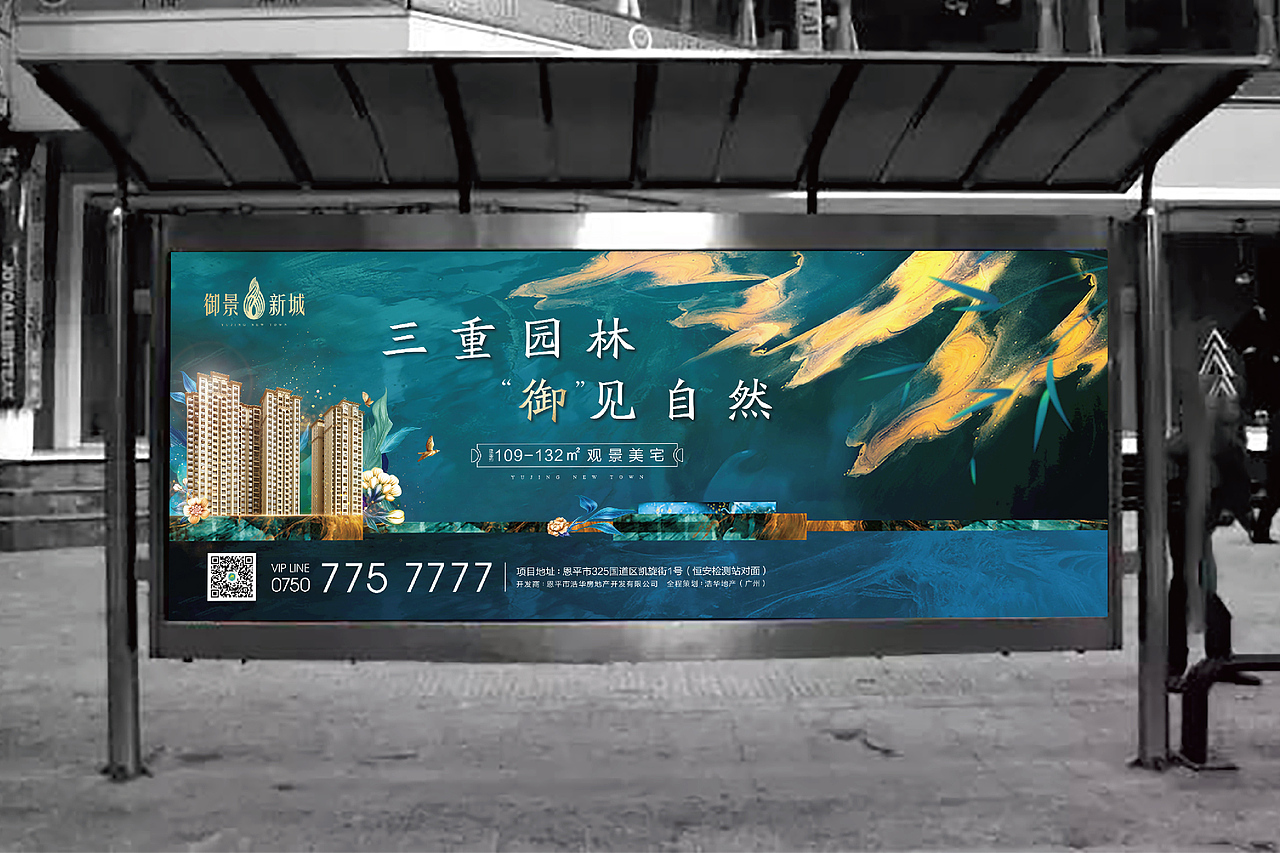 御景新城项目提案