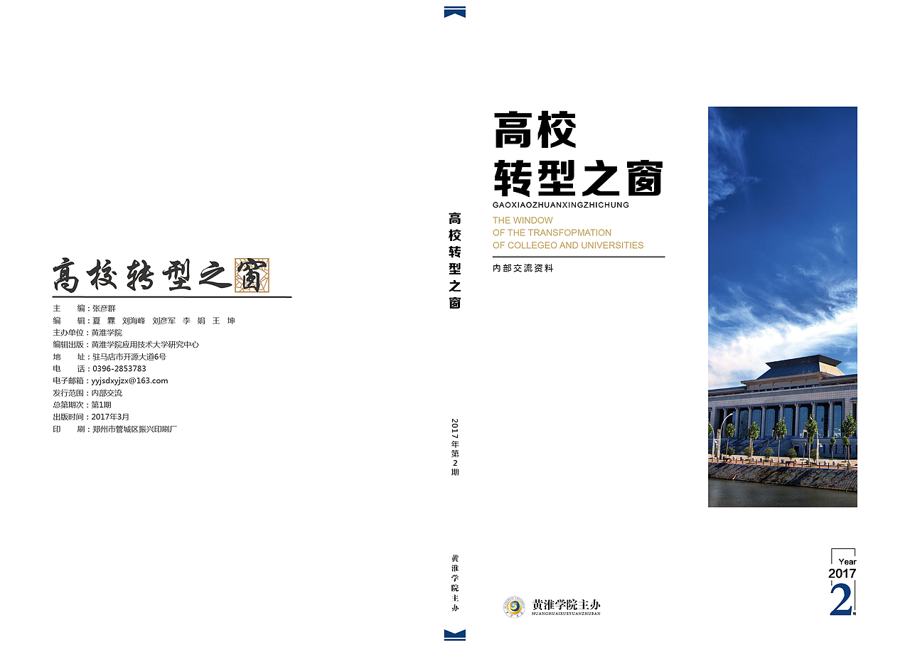 书籍装帧设计（教育类内部交流资料封面设计）（图ZODE1MTI0OTI=） - 书籍/画册 - 站酷设计师视际线原创素材 - 站酷ZCOOL