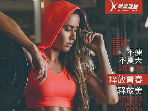 健身海报