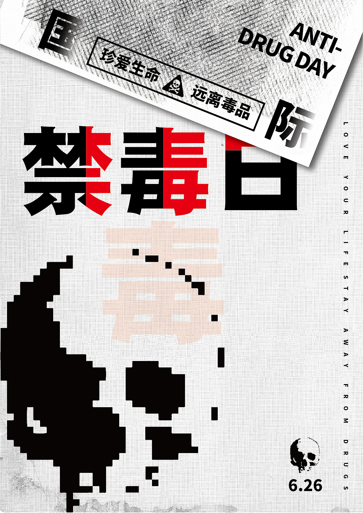 国际禁毒日（图ZMzA1NzYxNzA4） - 海报 - 站酷设计师阿朱的设计原创素材 - 站酷ZCOOL