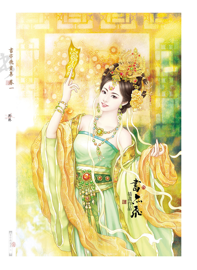 书亦飞古风插画世事短如春梦