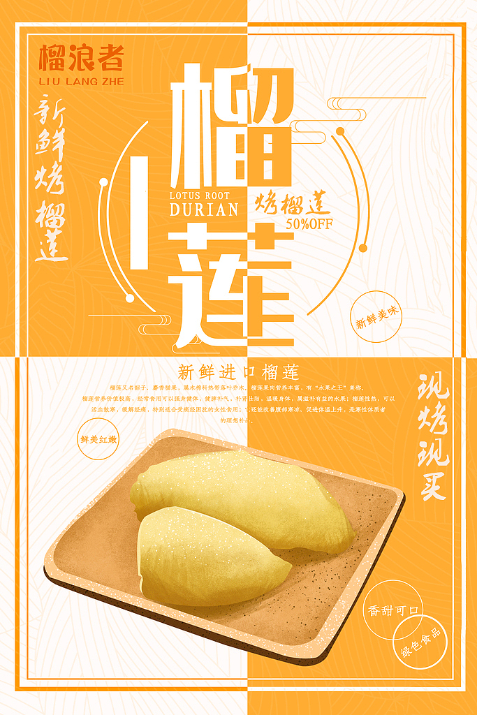 榴莲海报（图ZMTgyMTkwMzc2） - 海报 - 站酷设计师周梦尼原创素材 - 站酷ZCOOL