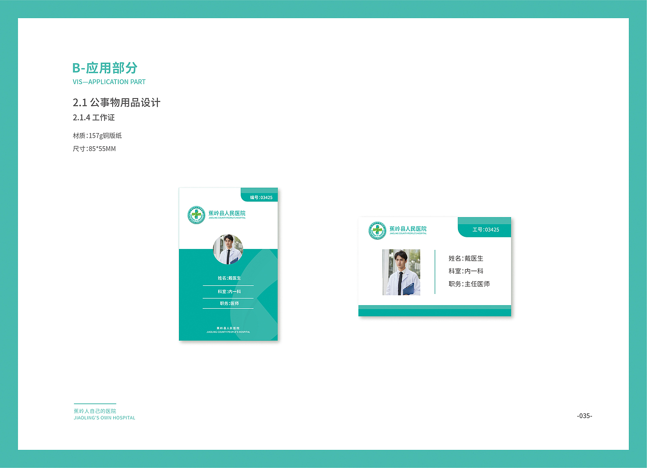 蕉岭县人民医院VIS手册