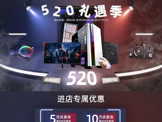 520数码产品活动页
